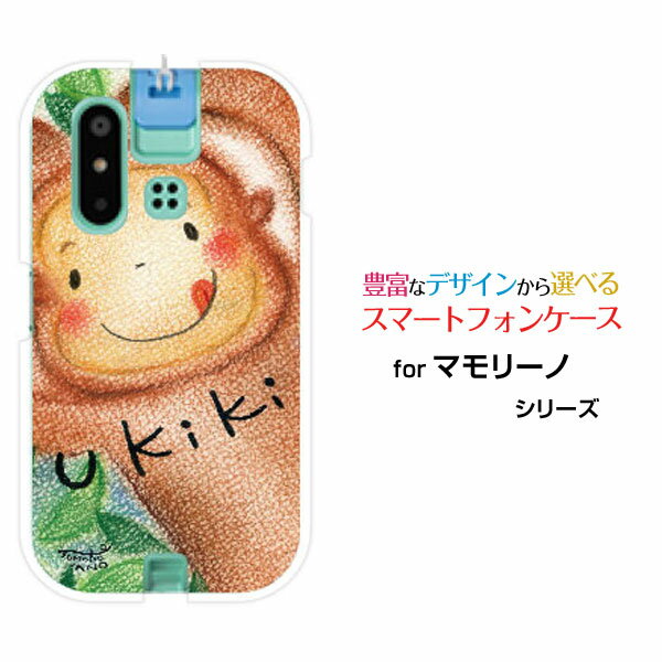 スマホケース mamorino6 マモリーノ シックス[SHF35]auたのしいサル[ デザイン 雑貨 かわいい ](2.0)