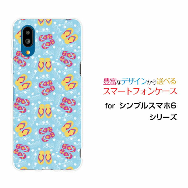 スマホケース シンプルスマホ6 シンプルスマホ シックスSoftBankビーチサンダル[ スマホカバー 携帯ケース 人気 定番 ]