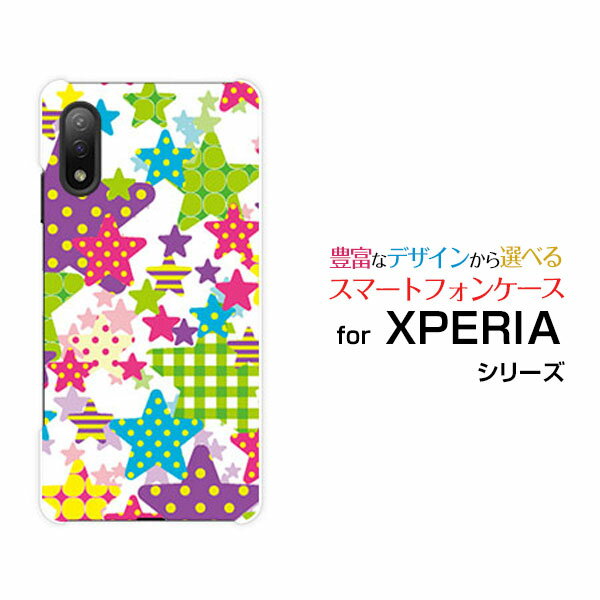 液晶保護フィルム付 XPERIA Ace II エクスペリア エース マークツー[SO-41B]docomoカラフルスター[ おしゃれ プレゼント 誕生日 記念日 ]