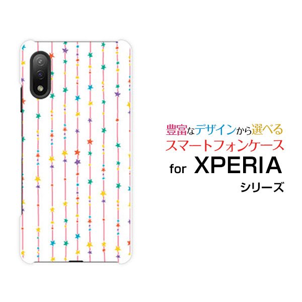 スマホケース XPERIA Ace II エクスペリア エース マークツー[SO-41B]docomo星のカーテン（カラフル）[ おしゃれ プレゼント 誕生日 記念日 ](2.0)