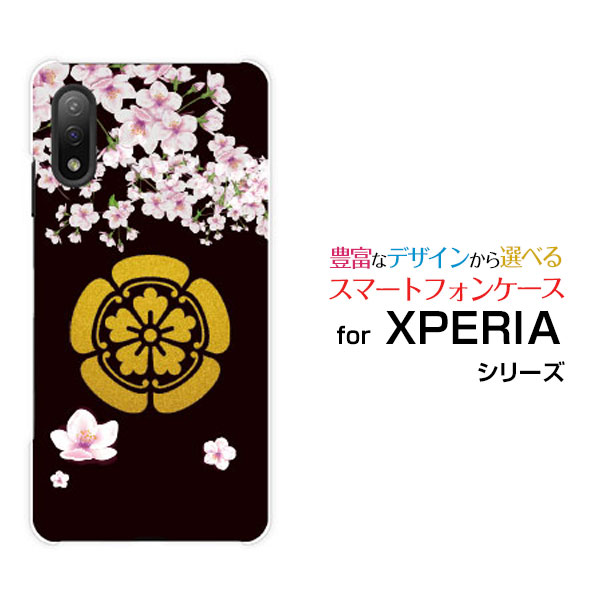 スマホケース 液晶保護ガラスフィルム付 XPERIA Ace II エクスペリア エース マークツー[SO-41B]docomo家紋 織田信長[ スマホカバー 携帯ケース 人気 定番 ]