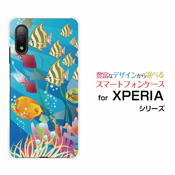 スマホケース 液晶保護ガラスフィルム付 XPERIA Ace II エクスペリア エース マークツー[SO-41B]docomo海の魚たち[ スマホカバー 携帯ケース 人気 定番 ]