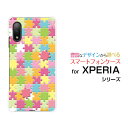 スマホケース 液晶保護フィルム付 XPERIA Ace II エクスペリア エース マークツー[SO-41B]docomoジグソーパズル ポップ[ おしゃれ プレゼント 誕生日 記念日 ]