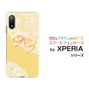 スマホケース 液晶保護フィルム付 XPERIA Ace II エクスペリア エース マークツー[SO-41B]docomoレース＆リボン (イエロー)[ おしゃれ プレゼント 誕生日 記念日 ]