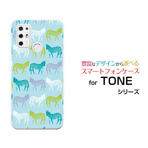 スマホケース 液晶保護フィルム付 TONE e21 トーン e21TONEモバイルシマウマ（ブルー）[ おしゃれ プレゼント 誕生日 記念日 ](2.0)