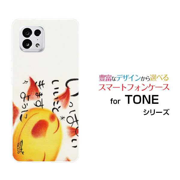 Mobile Phone Cases - スマホケース TONE e22 トーン イートゥエンティツーTONEモバイルいっぱいいいこときますように[ デザイン 雑貨 かわいい ]