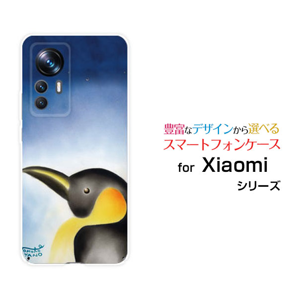 対応キャリア 対応機種 SoftBank(ソフトバンク) Xiaomi 12T Pro [A201XM](シャオミ トゥエルブティー プロ) ご注文前にご確認ください。 ディスプレイと実際の商品の色味が多少異なる場合がございます。 ケース側面にはプリントされません。 画像は本体装着時のイメージです。印刷位置・形状などが異なる場合がございます。 カバー(ケース)装着のままでは卓上ホルダーは使用出来ない場合がございます。コネクタ接続の場合はカバー(ケース)をはずさず使用できます。 携帯電話(スマートフォン)本体は付属しません。 配送方法について 【定形・定形外郵便について】 こちらの商品は、定形・定形外郵便 送料無料でお届け出来ます。 ※代引きをご選択の方は、定形・定形外郵便での発送はできません。 ※定形・定形外郵便は、お客様の郵便受け(新聞受け・荷物受け)等に投函されます。通常の宅配便よりプラス1日〜2日ほど日数がかかります。配送日時指定及び代引きがご利用できません。 【宅配便について】 別途所定の送料がかかります。 沖縄県を除く全国一律500円(※沖縄県1,100円) ※配送方法で宅配便を選択されても、ご注文画面および楽天からの自動送信メールでは送料が0円と表示されます。当店から、あらためて宅配便送料を含んだメールをお送りいたします。 納期について 商品の発送はご注文(ご入金)確認後、1〜2営業日です。 ※金(15:00以降)・土・日曜日にご注文頂いた場合は、翌営業日以降のご注文確認となる場合がございます。予めご了承ください。 高機能・抗菌ブルーライトカットフィルムをご購入のお客様へ 【高機能・抗菌ブルーライトカットフィルムの特徴】 ［液晶保護］傷が入りにくく、液晶を保護します。 ［気泡軽減機能付き］特殊シリコン樹脂を使用しており、自然にエアが抜け液晶に気泡が入りにくい。 ［ブルーライトカット］眼精疲労や集中力低下の原因と言われるブルーライトを低減。 ［抗菌プラス］抗菌性がプラスされているのでタッチパネルに最適です。 ガラスフィルムをご購入のお客様へ 【ガラスフィルムの特徴】 ［強化ガラス］硬度9H！カッターでこすっても傷つきません。 ［すべりがいい］保護フィルムを貼っていることを感じさせないほどのなめらかな指ざわりです。 ［飛散防止加工］万が一フィルムが割れてしまっても飛散防止加工が施されているので破片が飛び散りません。 ［ラウンドエッジ加工］ガラスの縁を丸く加工することで縁にかかる衝撃を吸収しガラスが割れるリスクを軽減。 手触りもなめらかで、見た目にも美しいデザインとなっております。 ［快適操作］まるで何も貼っていないかのようなスムーズな操作で快適。 Xiaomi xiaomi Xiaomiカバー Xiaomiケース xiaomiカバー xiaomiケース シャオミカバー シャオミケース 12T Pro A201XM トゥエルブティー プロ 12T Proカバー A201XMカバー トゥエルブティー プロカバー 12T Proケース A201XMケース トゥエルブティー プロケース スマホ SoftBank ソフトバンク そふとばんく LINEMO ラインモ らいんも デザインケース デザインカバー スマホカバー スマートフォンカバー スマホジャケット ハードケース ハードカバー TPUケース TPUカバー tpuジャケット TPUケース TPUカバー