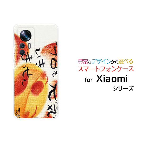 Rakuten - スマホケース Xiaomi 12T Pro シャオミ トゥエルブティー プロ[A201XM]SoftBank今日も元気にいきまっせぇ[ デザイン 雑貨 かわいい ]