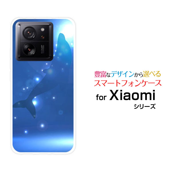 スマホケース Xiaomi 13T シャオミ サーティーンティー[XIG04]au Uqmobileイルカシルエット[ スマホカバー 携帯ケース 人気 定番 ]