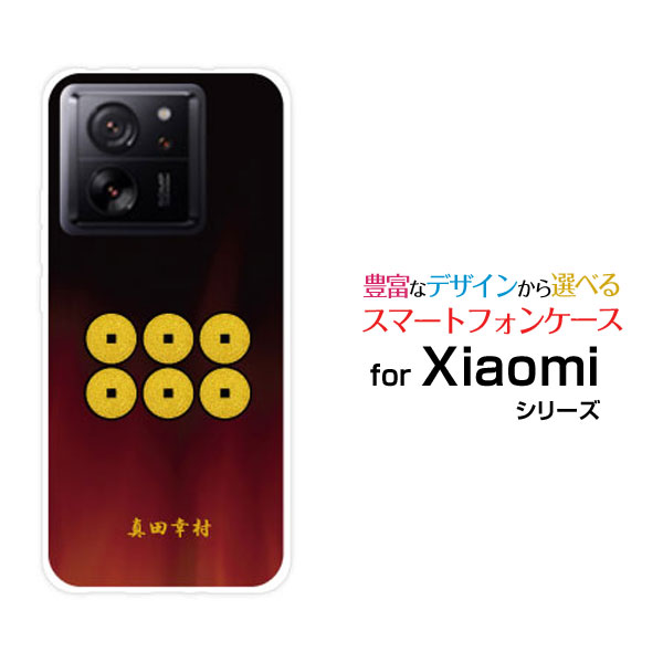 乐天商城 - スマホケース Xiaomi 13T Pro シャオミ サーティーンティー ProSoftBank家紋（其の肆）真田幸村[ スマホカバー 携帯ケース 人気 定番 ]