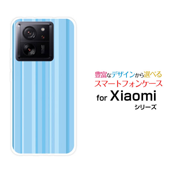 スマホケース Xiaomi 13T Pro シャオミ サーティーンティー ProSoftBankスカイブルーストライプ[ おしゃれ プレゼント 誕生日 記念日 ]