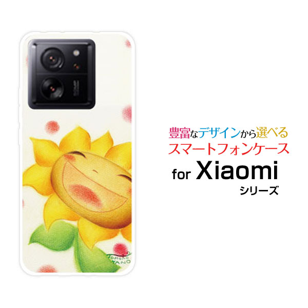Rakuten - スマホケース Xiaomi 13T Pro シャオミ サーティーンティー ProSoftBankにっこりひまわり[ デザイン 雑貨 かわいい ]