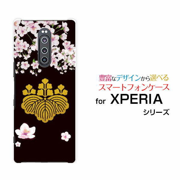 XPERIA 1 エクスぺリア ワン[SO-03L/SOV40]docomo au SoftBank家紋 豊臣秀吉[ スマホカバー 携帯ケース 人気 定番 ]