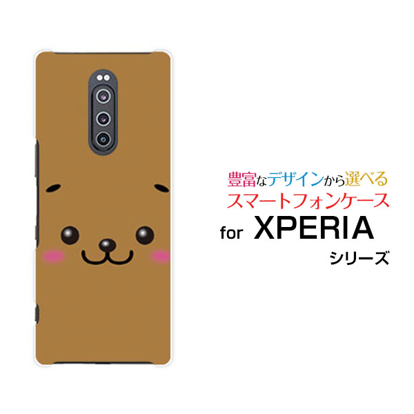 液晶保護ガラスフィルム付 XPERIA 1 エクスぺリア ワン[SO-03L/SOV40]docomo au SoftBankイヌ[ おしゃれ プレゼント 誕生日 記念日 ]