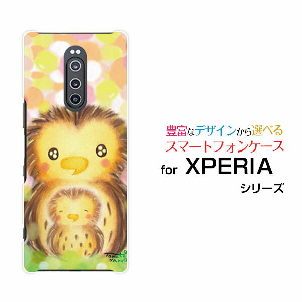 液晶保護ガラスフィルム付 XPERIA 1 エクスぺリア ワン[SO-03L/SOV40]docomo au SoftBankふくろうの親子[ デザイン 雑貨 かわいい ]