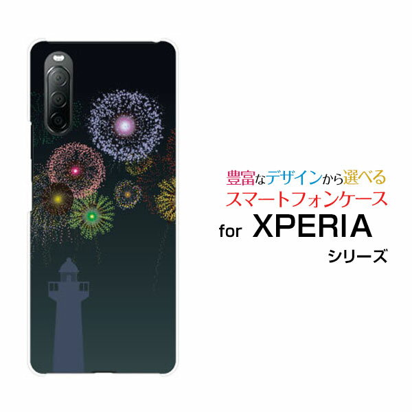 XPERIA 10 II エクスペリア テン マークツー[SO-41A SOV43 Y!mobile]ドコモ エーユー ワイモバイル花火(灯台)[ スマホカバー 携帯ケース 人気 定番 ]