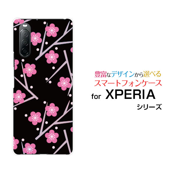 液晶保護ガラスフィルム付 XPERIA 10 II エクスペリア テン マークツー[SO-41A SOV43 Y!mobile]ドコモ エーユー ワイモバイル梅模様[ スマホカバー 携帯ケース 人気 定番 ]