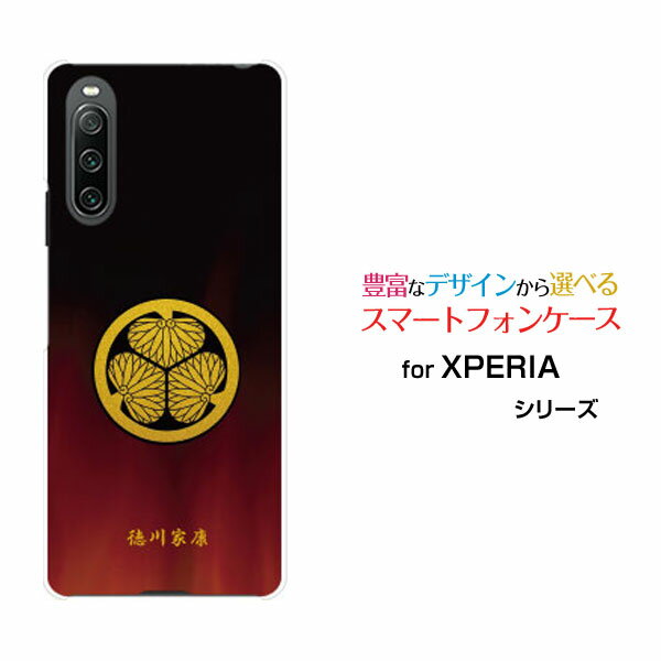 スマホケース XPERIA 10 IV エクスペリア テン マークフォー[SO-52C SOG07]docomo au SoftBank UQ mobile家紋（其の肆）徳川家康[ スマホカバー 携帯ケース 人気 定番 ]
