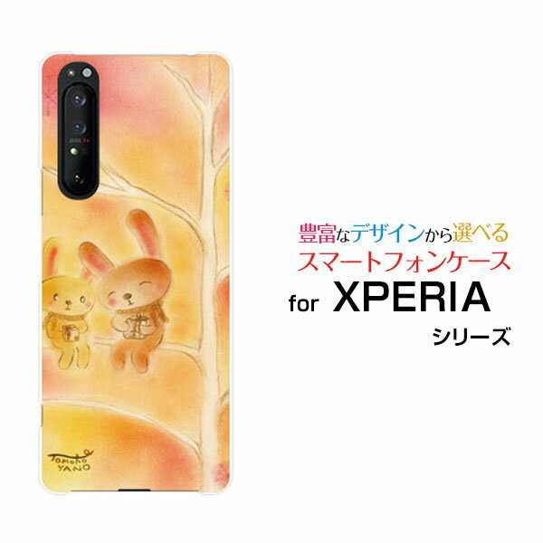 液晶保護ガラスフィルム付 XPERIA 1 II エクスペリア ワン マークツー[SO-51A/SOG01]docomo auうさぎのプレゼント[ デザイン 雑貨 かわいい ]