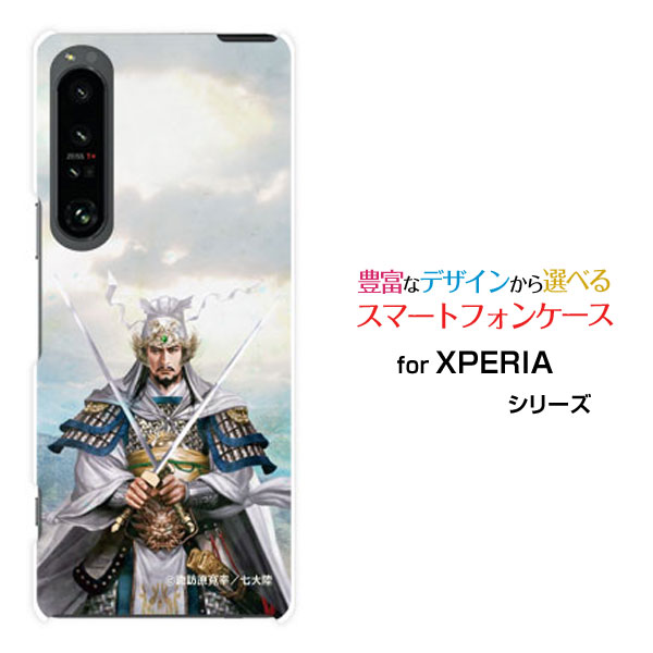 スマホケース XPERIA 1 IV エクスペリア ワン マークフォー[SO-51C SOG06]docomo au SoftBank三国志 劉備 玄徳 りゅうび げんとく [ デザイン 雑貨 ](2)