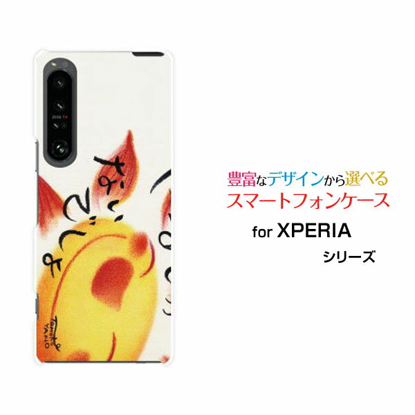 Rakuten - スマホケース XPERIA 1 V エクスペリア ワン マークファイブ[SO-51D SOG10]docomo au Softbankやるしかないでしょ[ デザイン 雑貨 かわいい ]