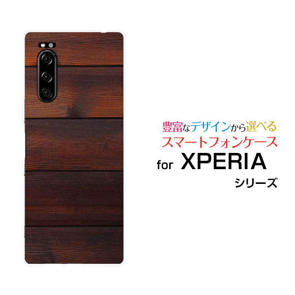 液晶保護ガラスフィルム付 XPERIA 5 エクスペリア ファイブ[SO-01M/SOV41]docomo au SoftBank木目調 ウォールダーク[ スマホカバー 携帯ケース 人気 定番 ]