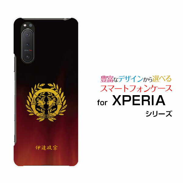 スマホケース XPERIA 5 II エクスペリア ファイブ マークツー SO-52A SOG02 SoftBank docomo au SoftBank家紋（其の肆）伊達政宗 スマホカバー 携帯ケース 人気 定番