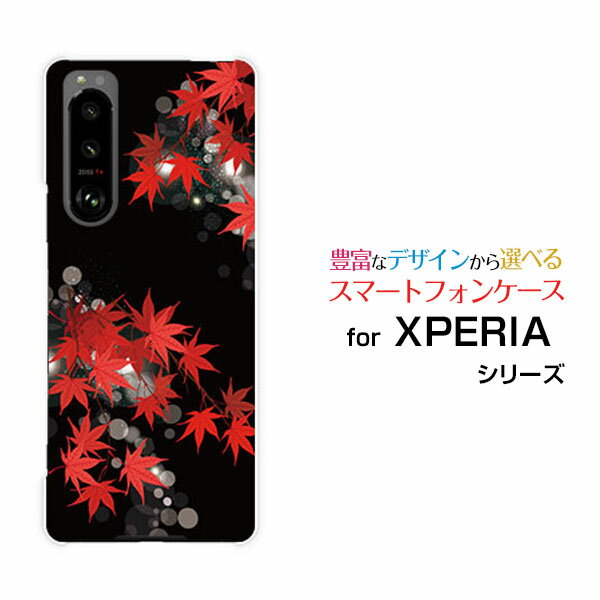 スマホケース 液晶保護フィルム付 XPERIA 5 III エクスペリア ファイブ マークスリー[SO-53B SOG05]docomo au夜のもみじ狩り[ スマホカバー 携帯ケース 人気 定番 ]