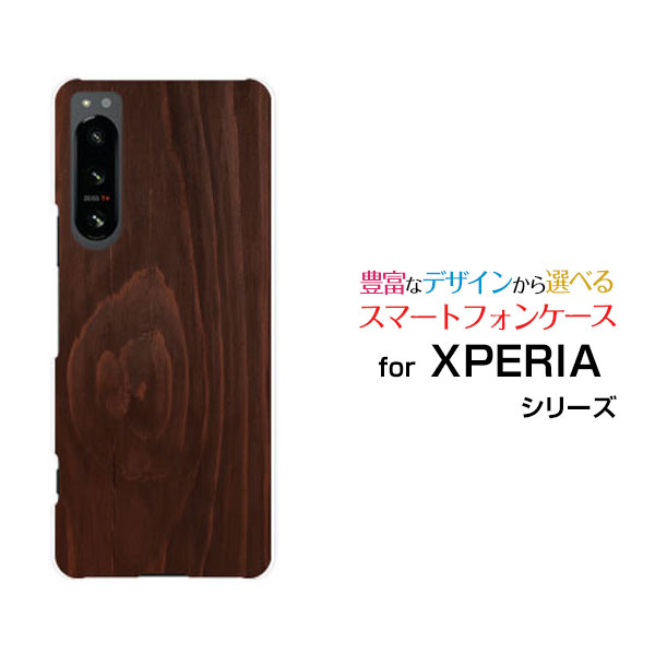 スマホケース XPERIA 5 IV エクスペリア ファイブ マークフォー[SO-54C SOG09]docomo au SoftBank 楽天モバイル木目調 Darkbrown[ スマホカバー 携帯ケース 人気 定番 ]