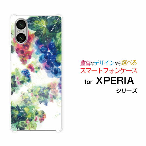 【メール便送料無料】XPERIA 1 VI [SO-51E SOG13] 10 VI [SO-52E SOG14] 5 V [SO-53D SOG12 A303SO] 10 V [SO-52D SOG11] 1 V [SO-51D SOG10]エクスペリアハードケース/TPUソフトケース葡萄の園ぶどう フルーツ グレープ きれい 果物