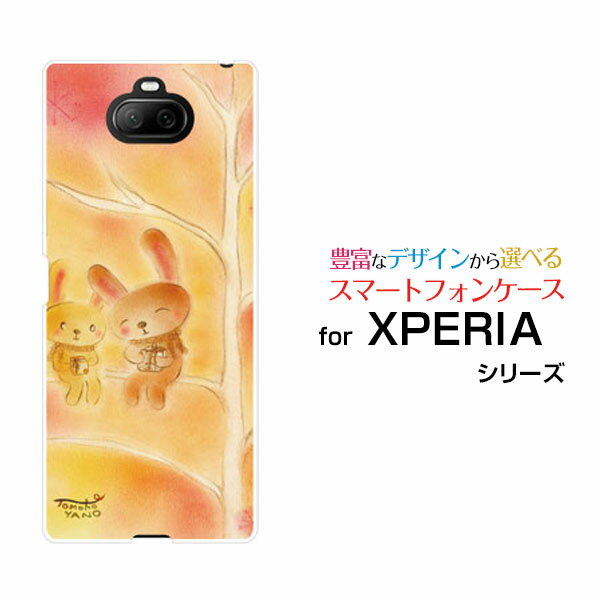 XPERIA 8 エクスペリア エイト[SOV42]au UQ mobile Y!mobileうさぎのプレゼント[ デザイン 雑貨 かわいい ]