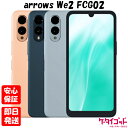 【19日20時からポイントUP! お買い物マラソン】新品未使用品【Sランク】au/UQmobile版SIMフリー FCNT arrows We2 FCG02 ライトブルー ネイビーグリーン ライトオレンジ 富士通 本体 送料無料【ネットワーク利用制限〇】