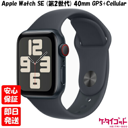 【23日20時からポイントUP! お買い物マラソン】新品未開封品【Nランク】Apple Watch SE 第2世代 GPS+Cellularモデル 40mm MXGD3J/A ミッドナイトアルミニウムケース/ミッドナイトスポーツバンド M/L A2725 本体 送料無料 4549995515596 【23日20時からポイントUP! お買い物マラソン】新品未開封品【Nランク】Apple Watch SE 第2世代 GPS+Cellularモデル 40mm MXGD3J/A ミッドナイトアルミニウムケース/ミッドナイトスポーツバンド M/L A2725 本体 送料無料 4549995515596