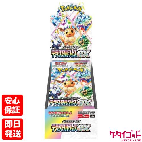 楽天市場】ポケモンカード テラスタルフェスex BOX シュリンク 楽天市場】ポケモンカード テラスタルフェスex BOX シュリンク