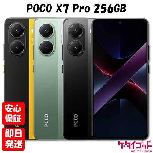 【4日20時からポイントUP! スーパーSALE】新品未開封品【Nランク】国内版SIMフリー Xiaomi POCO X7 Pro RAM 8GB ROM 256GB ブラック グリーン イエロー 本体 送料無料 シャオミ