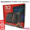 【土日、祝日発送】新品未開封品【Nランク】Nintendo Switch 2 マリオカートワールドセット 日本語・国内専用モデル BEE-S-KB6PA ニンテ...