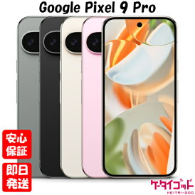 【土日、祝日発送】新品未開封品【Nランク】SIMフリー Google Pixel 9 Pro 128GB GWVK6 Porcelain Obsidian 本体 送料無料【 docomo au SoftBank UQ Ymobile 楽天モバイル 対応】