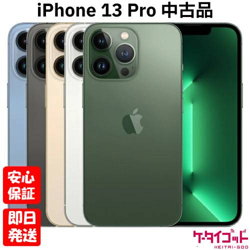 iPhone13PRO 256GB SIMロック解除済 美品 楽天市場】iphone 13 pro(機能(SIMカード)SIMロック解除済