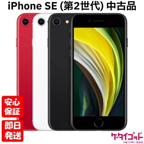 楽天市場】iphone se (第2世代) 128gbの通販 楽天市場】iphone se (第2世代) 128gbの通販