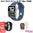 【土日、祝日発送、店舗受取可】【中古品】Apple Watch Series 10 GPSモデル 42mm アルミニウムケース シルバー ジェットブラック ロー...