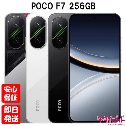 【4日20時からポイントUP! お買い物マラソン】新品未開封品【Nランク】国内版SIMフリー Xiaomi POCO F7 RAM 12GB ROM 256GB ブラック ホワイト シルバー 本体 送料無料 シャオミ