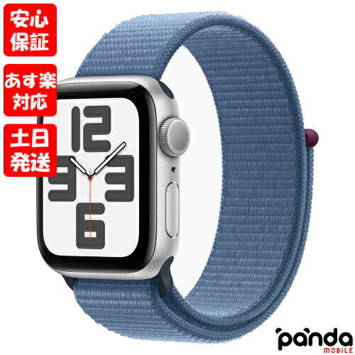 【あす楽、土日、祝日発送】新品未開封品【Nランク】Apple Watch SE 第2世代 GPSモデル 40mm MRE33J/A シルバーアルミニウムケース/ウインターブルースポーツループ A2722 本体 送料無料 4549995398823