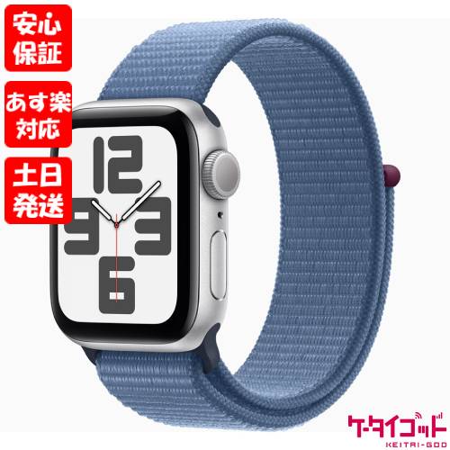 【あす楽、土日、祝日発送】新品未開封品【Nランク】Apple Watch SE 第2世代 GPSモデル 40mm MRE33J/A シルバーアルミニウムケース/ウインターブルースポーツループ A2722 本体 送料無料 4549995398823