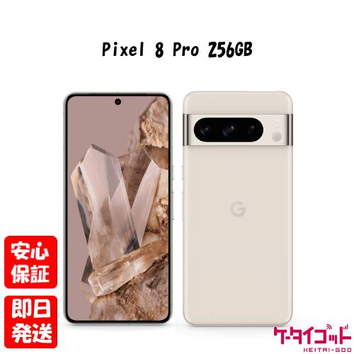 楽天市場】Google Pixel 8 Pro(容量(内蔵ストレージ)256GB 楽天市場】Google Pixel 8 Pro(容量(内蔵ストレージ)256GB