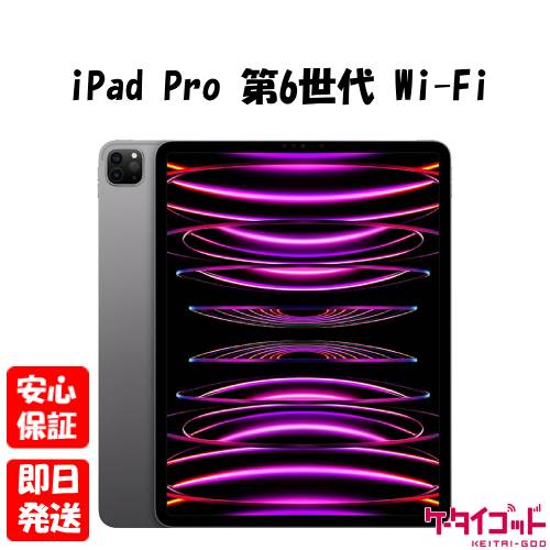 【24日20時からポイントUP! お買い物マラソン】新品未開封品【Nランク】iPad Pro 12.9インチ 第6世代 Wi-Fi 256GB スペースグレイ MNXR3J/A 2022年モデル Apple 本体 送料無料 4549995348095