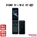 【9日20時からポイントUP! お買い物マラソン】新品未使用品【Sランク】SIMフリー 京セラ DIGNO ケータイ KY-42C ブラック docomo 本体...