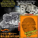 超BIG! スターウォーズ STAR WARS シリコンアイ...