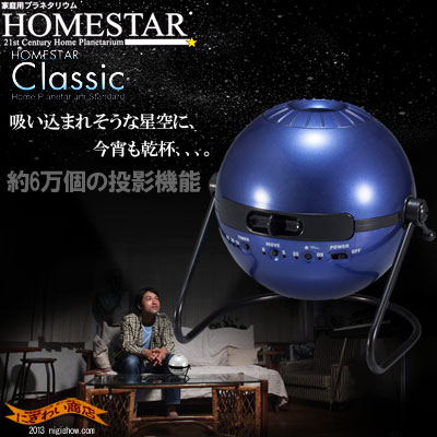 ホームスター　クラシック　HOMESTAR　CLASSIC　メタリックネイビー　家庭用　プラネタリウム