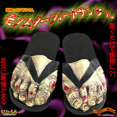 〔在庫アリ!〕【送料350円】恐怖ボブおじさんの“世にも恐ろしいサンダル”『モンスターフィートサンダル』(ゾンビ-Zombie)【BillyBob`sCrazyfeetsandalz】