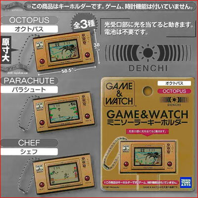 【送料380円】任天堂ミニソーラーキーホルダーGAME&WATCH【GAME&WATCHミニソーラーキーホルダー】【誕生日プレゼントに】【RCP】